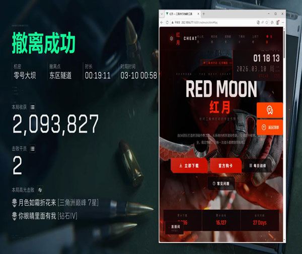 三角洲行动浏览器透视软件效果